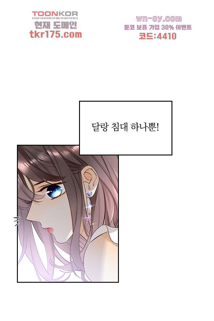 단짠단짠 내남친 2화 - 웹툰 이미지 11