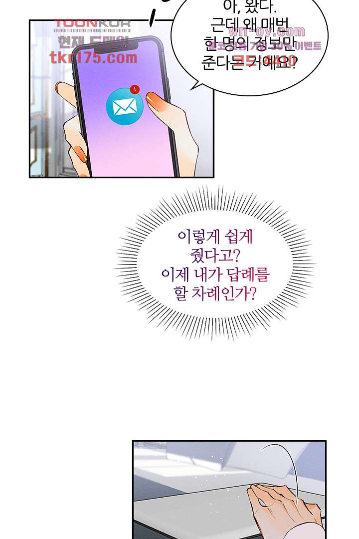 단짠단짠 내남친 2화 - 웹툰 이미지 24