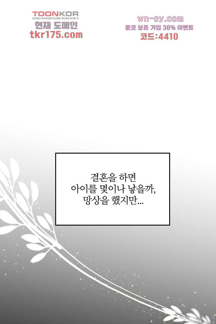 단짠단짠 내남친 2화 - 웹툰 이미지 51