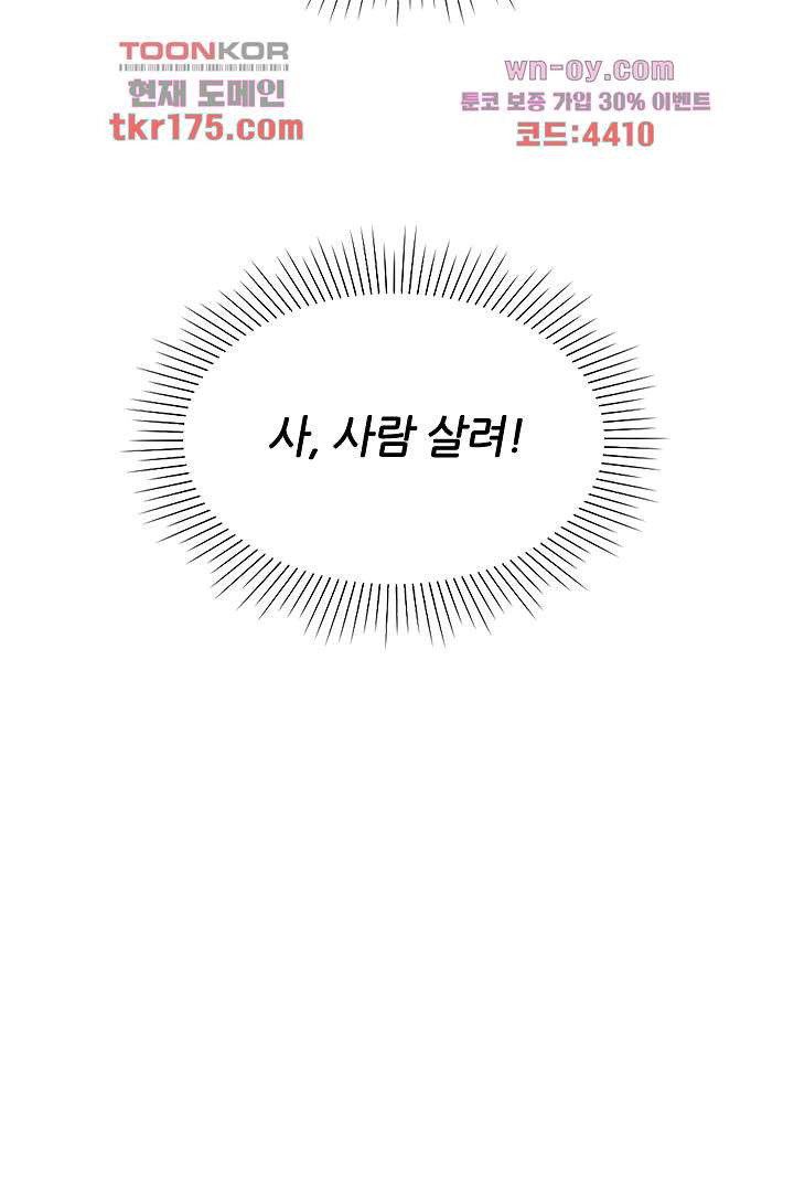 단짠단짠 내남친 2화 - 웹툰 이미지 60