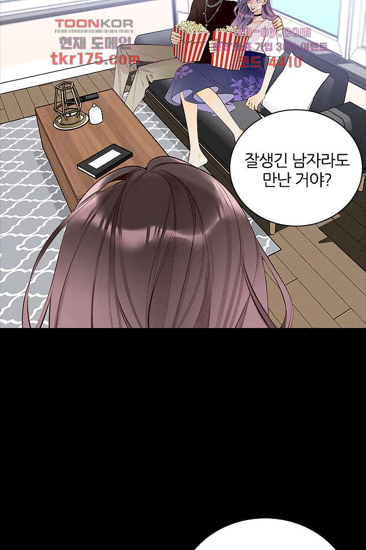 단짠단짠 내남친 3화 - 웹툰 이미지 5