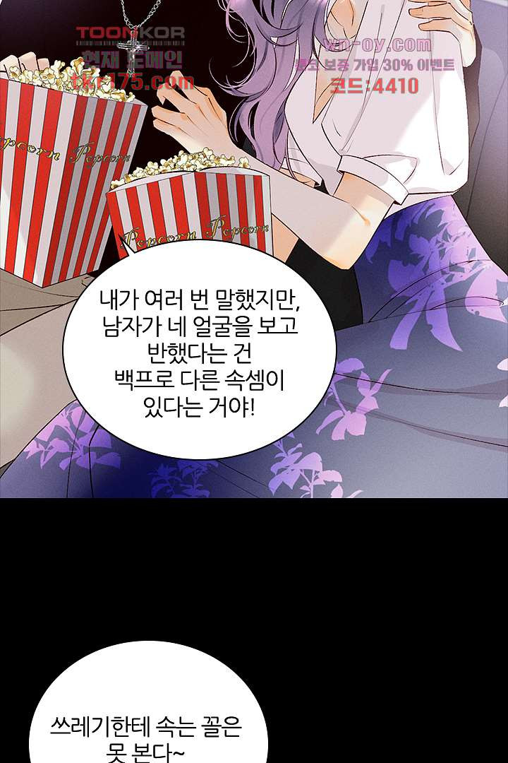 단짠단짠 내남친 3화 - 웹툰 이미지 9