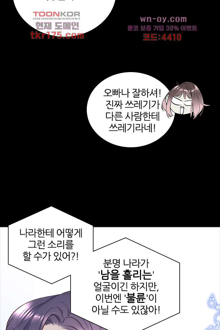 단짠단짠 내남친 3화 - 웹툰 이미지 10