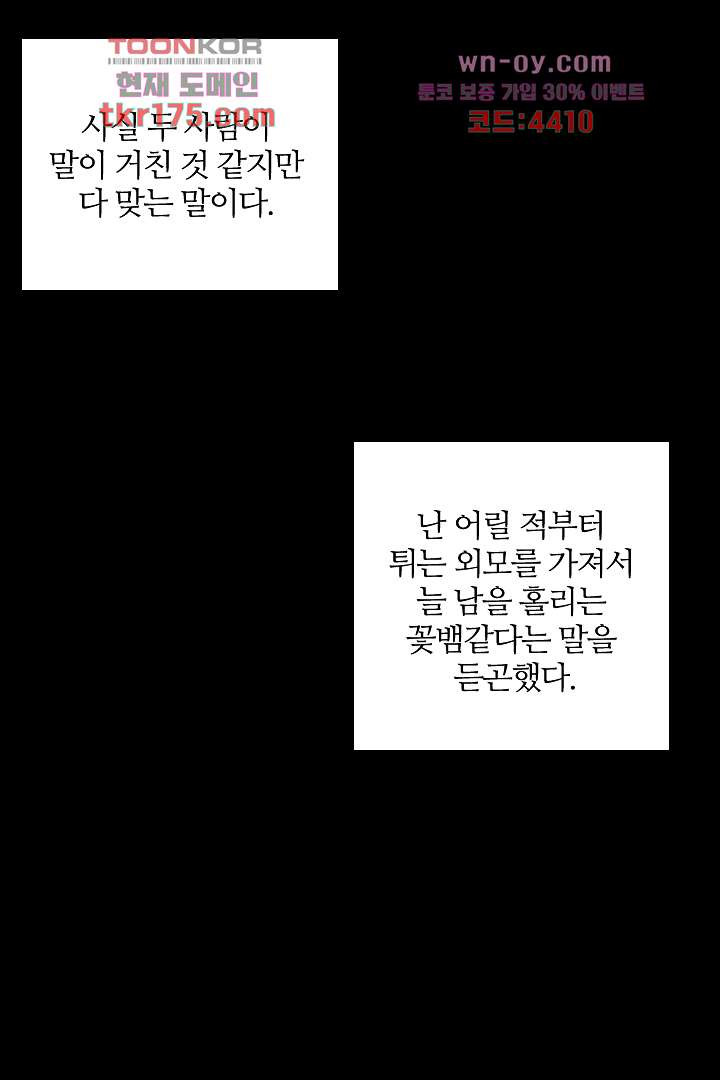 단짠단짠 내남친 3화 - 웹툰 이미지 12