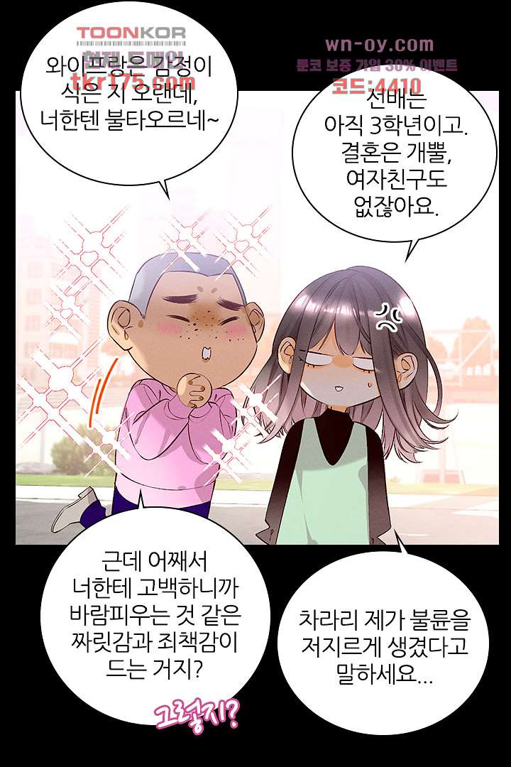 단짠단짠 내남친 3화 - 웹툰 이미지 17