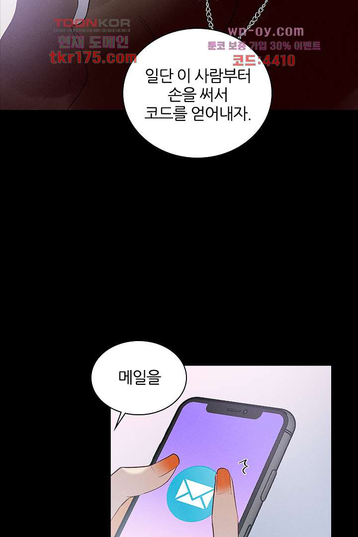 단짠단짠 내남친 3화 - 웹툰 이미지 31