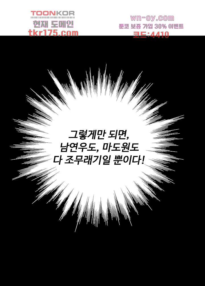 선인, 현대를 제패하다 1화 - 웹툰 이미지 73