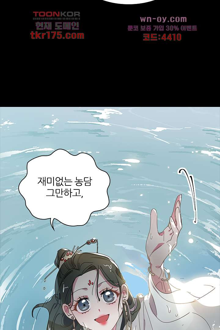 가짜 공주와 인어 왕자 1화 - 웹툰 이미지 56