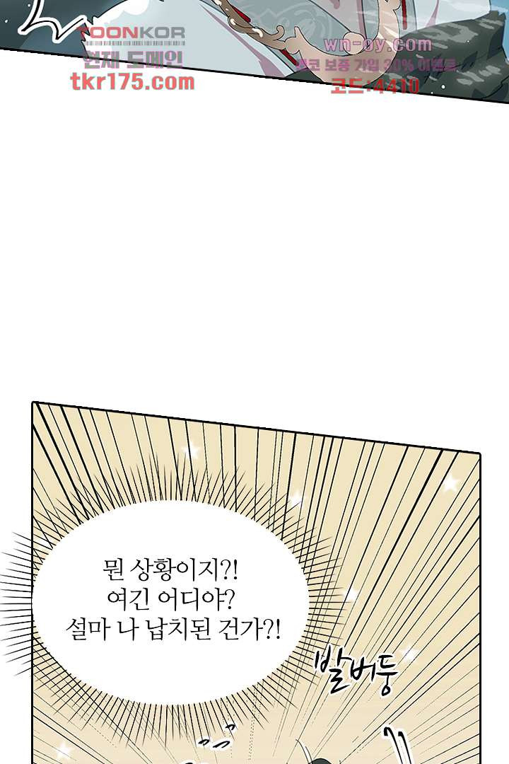 가짜 공주와 인어 왕자 2화 - 웹툰 이미지 6