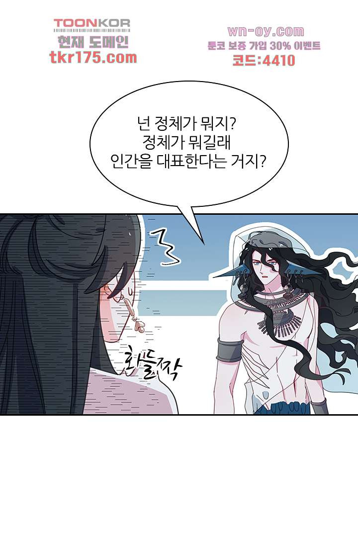 가짜 공주와 인어 왕자 3화 - 웹툰 이미지 20