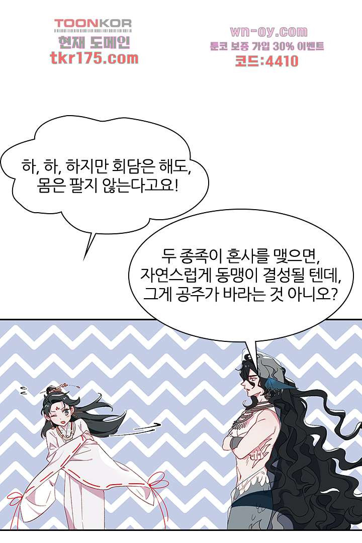 가짜 공주와 인어 왕자 4화 - 웹툰 이미지 10