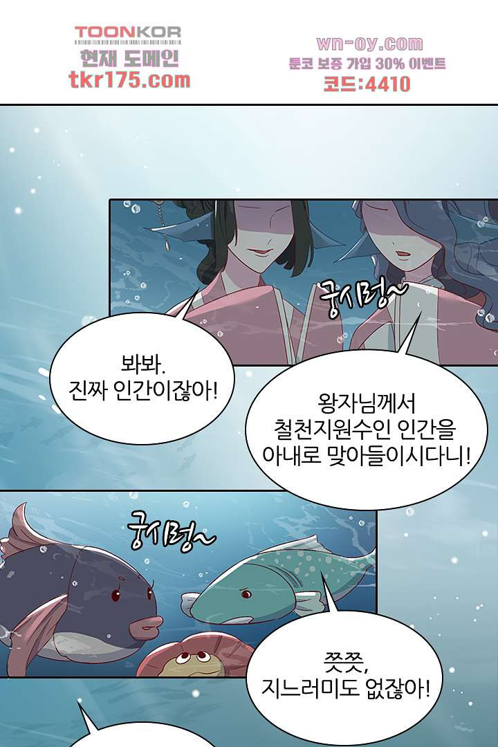 가짜 공주와 인어 왕자 4화 - 웹툰 이미지 26