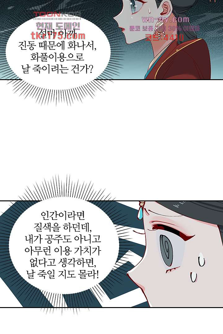 가짜 공주와 인어 왕자 4화 - 웹툰 이미지 40