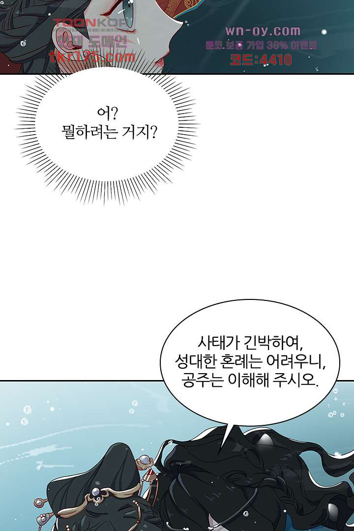 가짜 공주와 인어 왕자 4화 - 웹툰 이미지 43