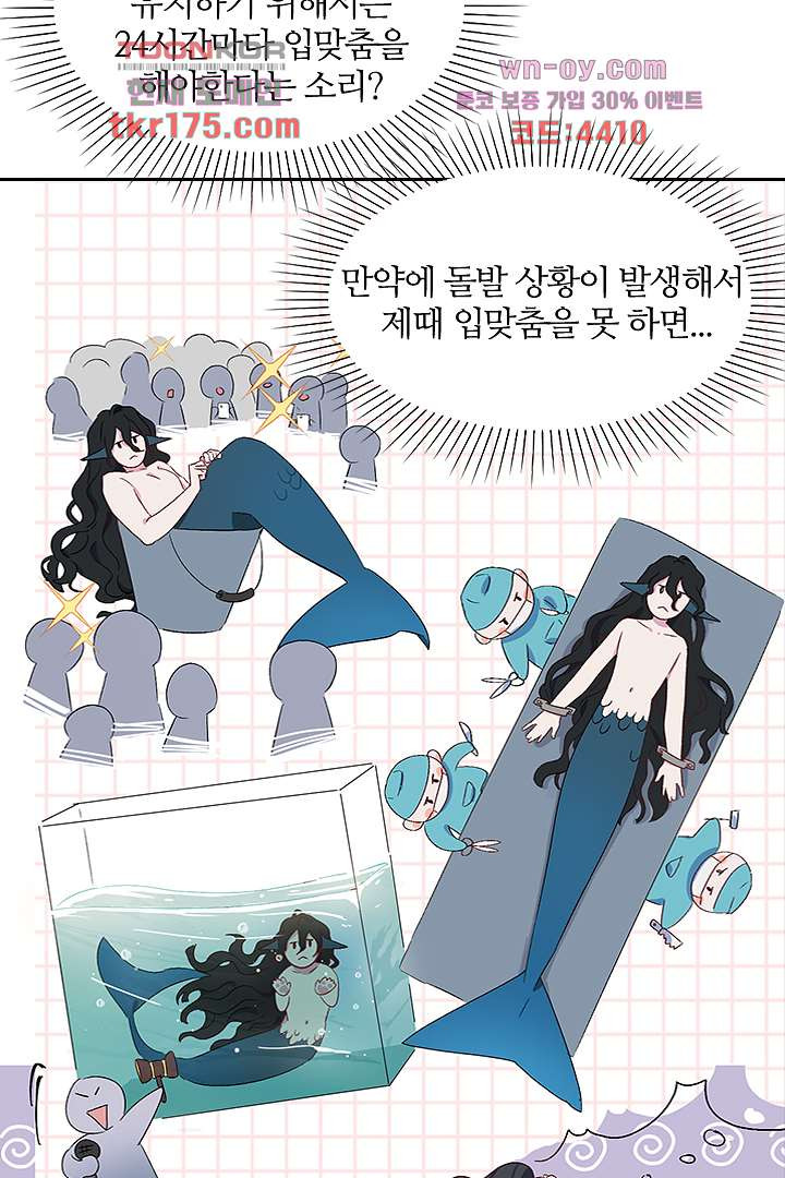 가짜 공주와 인어 왕자 5화 - 웹툰 이미지 39