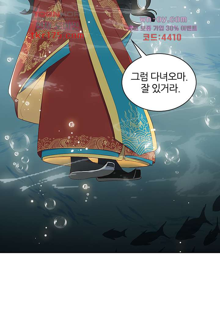 가짜 공주와 인어 왕자 5화 - 웹툰 이미지 62