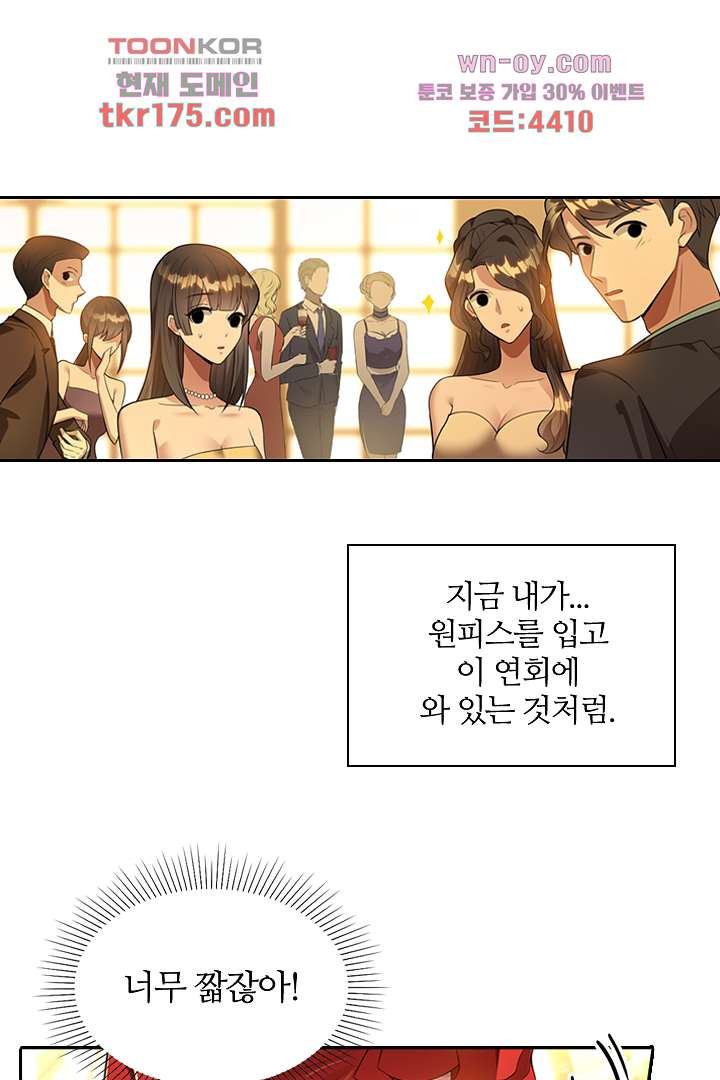 잡아먹힐 것 같아!! 1화 - 웹툰 이미지 4