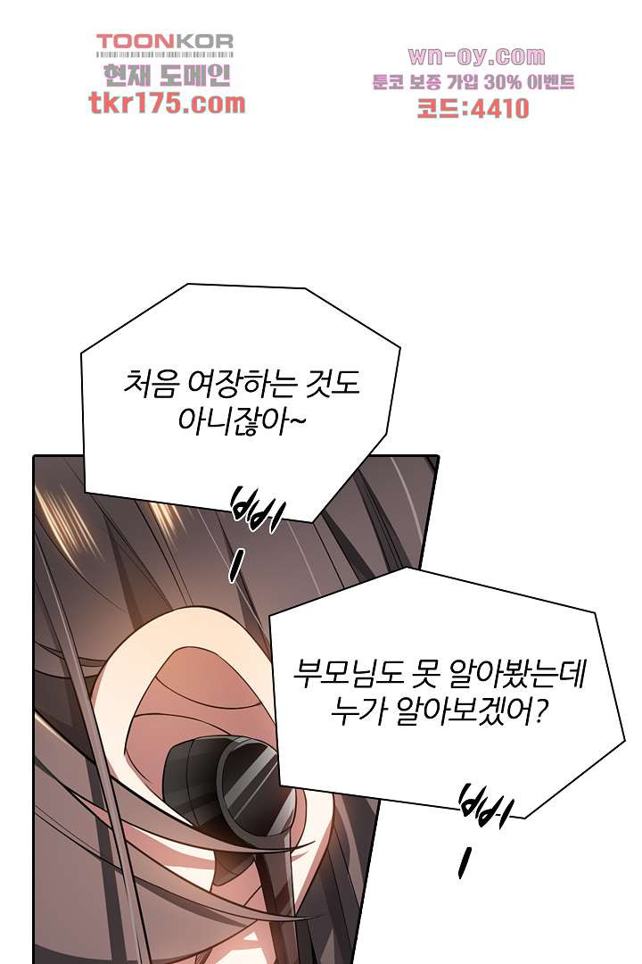 잡아먹힐 것 같아!! 1화 - 웹툰 이미지 8