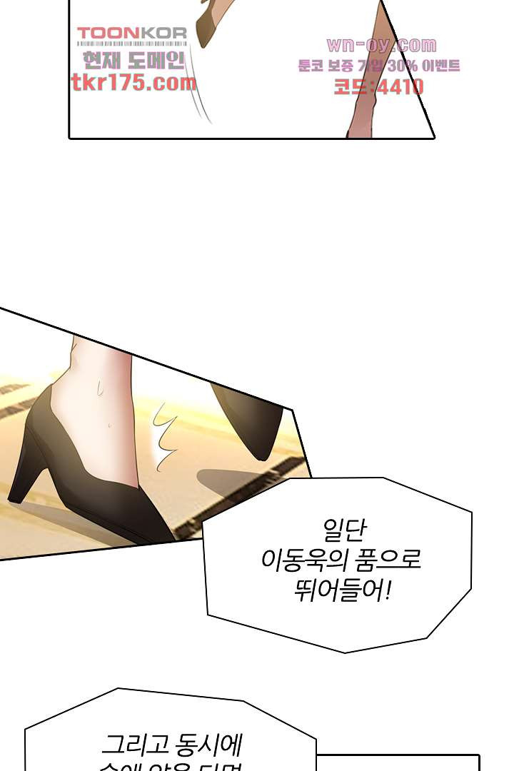 잡아먹힐 것 같아!! 1화 - 웹툰 이미지 42