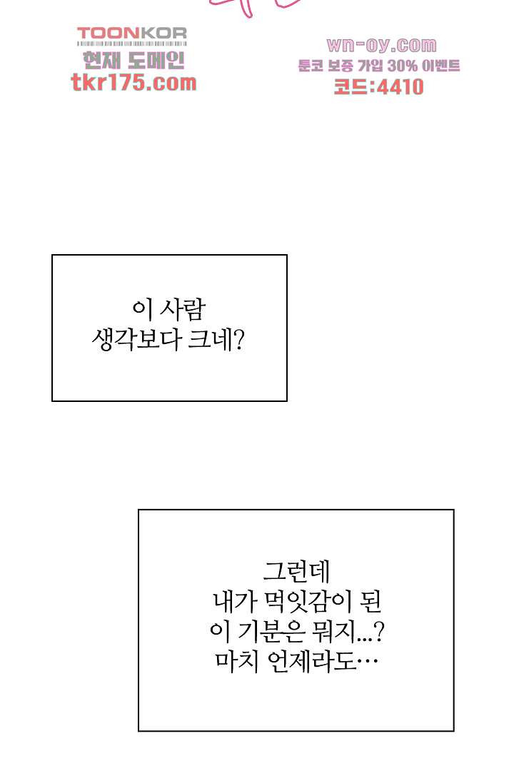 잡아먹힐 것 같아!! 1화 - 웹툰 이미지 47