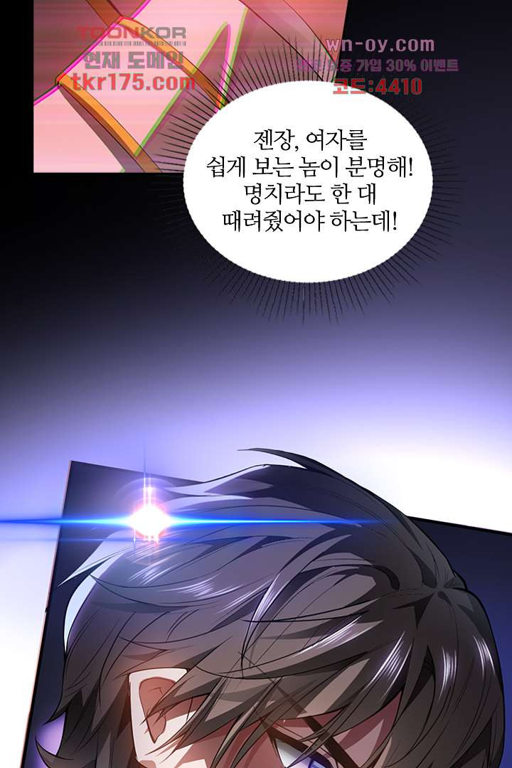 잡아먹힐 것 같아!! 2화 - 웹툰 이미지 22