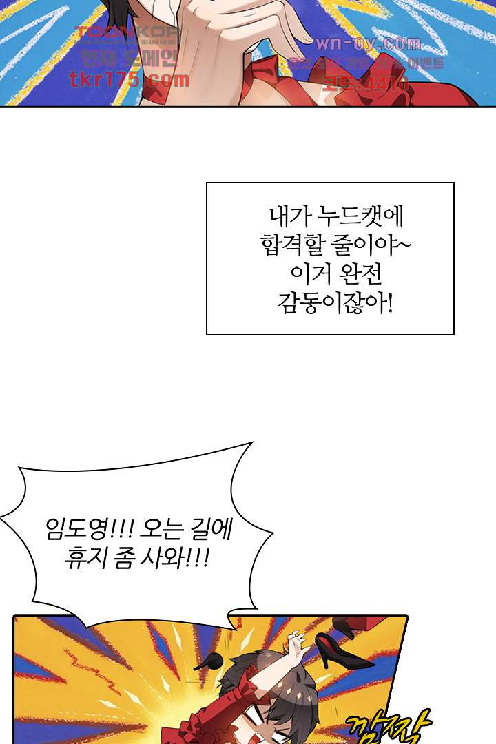 잡아먹힐 것 같아!! 2화 - 웹툰 이미지 26