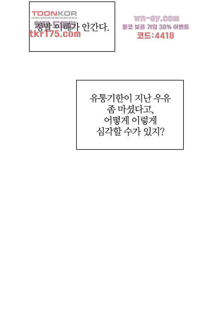 잡아먹힐 것 같아!! 2화 - 웹툰 이미지 28