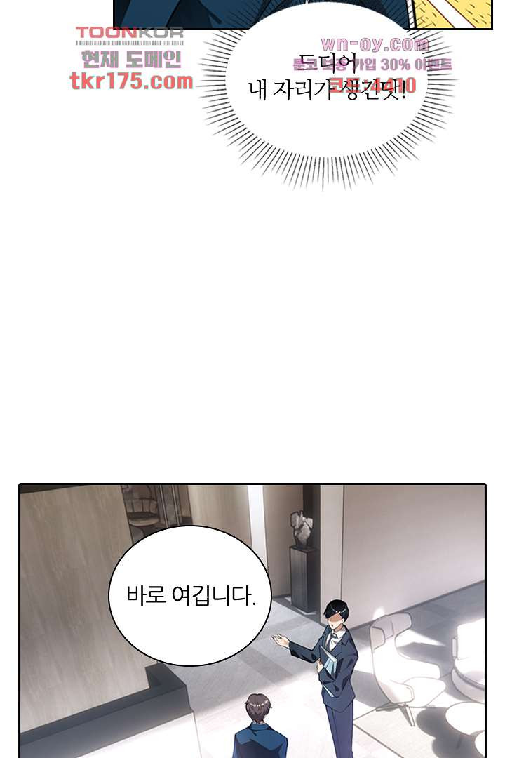 잡아먹힐 것 같아!! 2화 - 웹툰 이미지 32