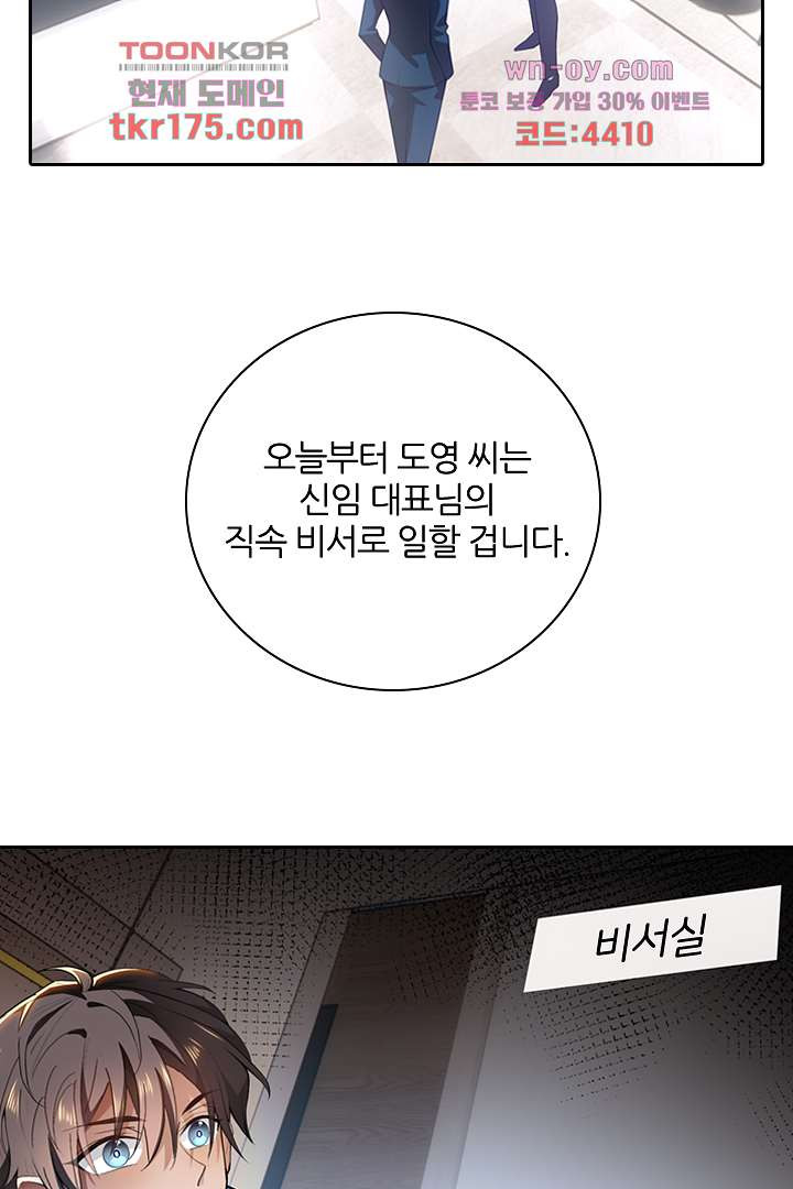 잡아먹힐 것 같아!! 2화 - 웹툰 이미지 33