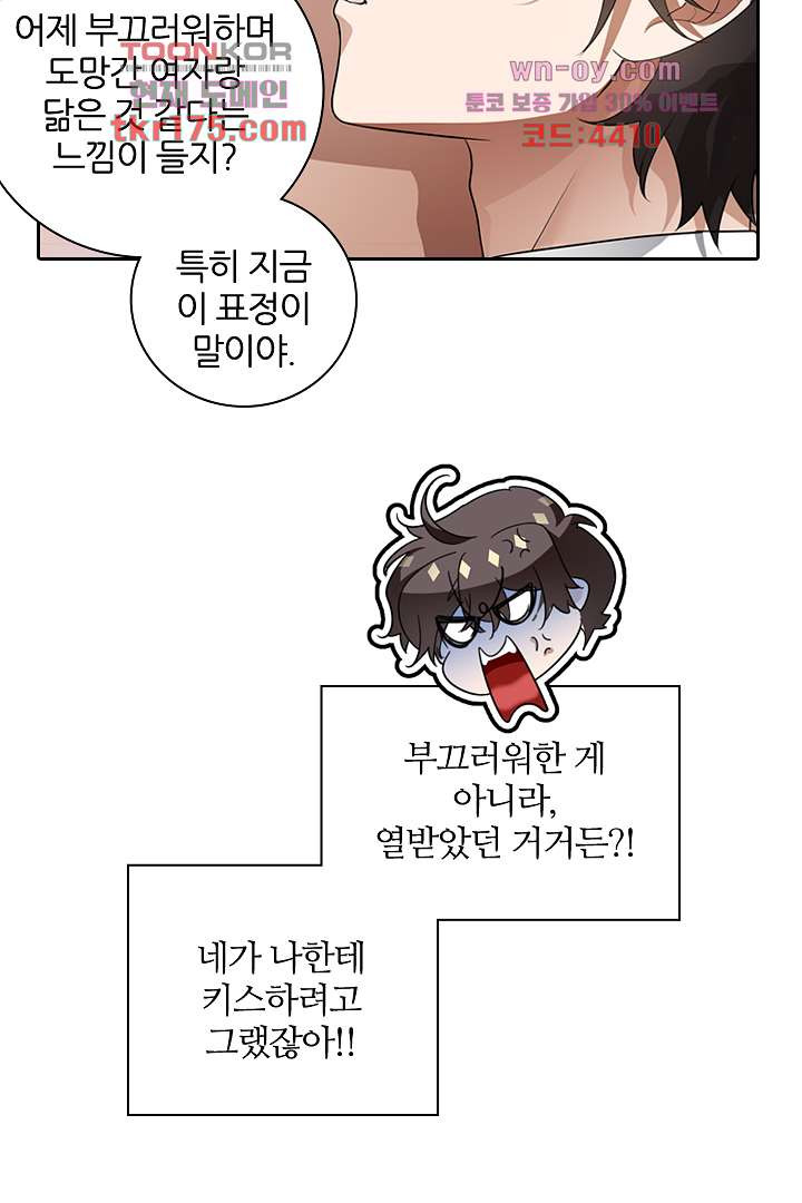 잡아먹힐 것 같아!! 4화 - 웹툰 이미지 7