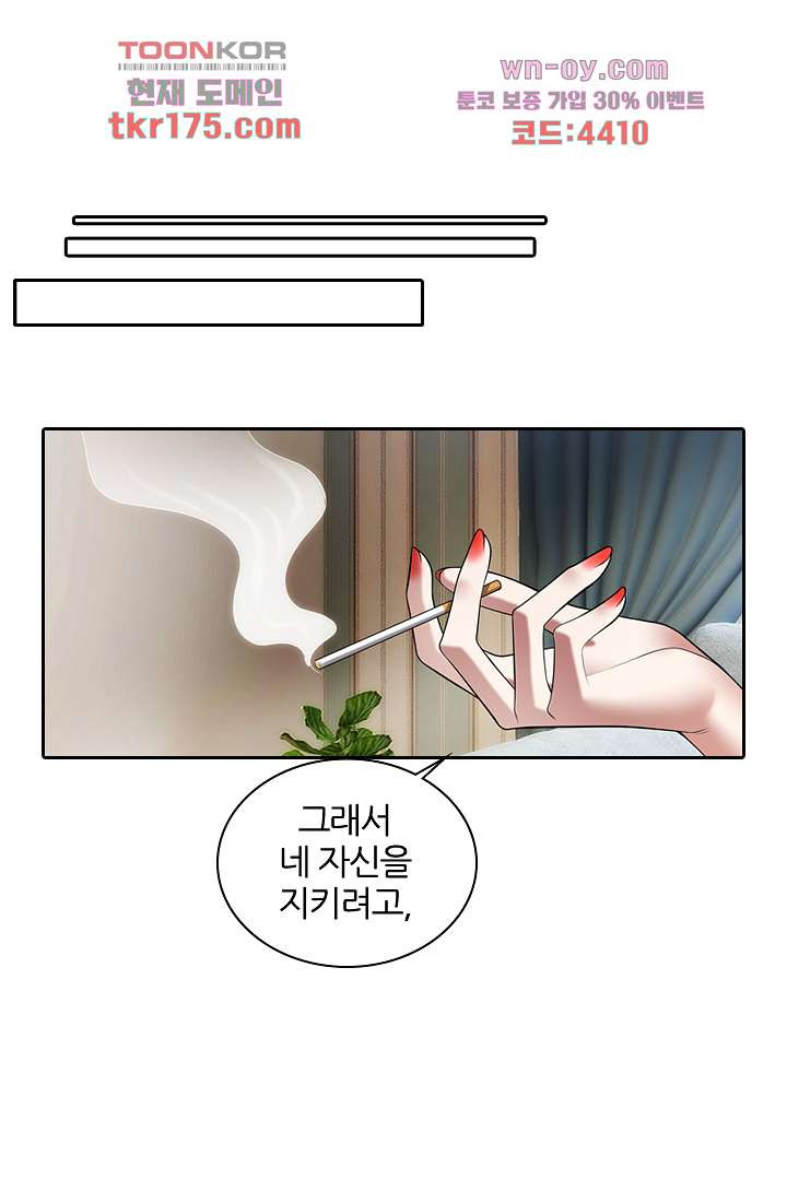 잡아먹힐 것 같아!! 4화 - 웹툰 이미지 15