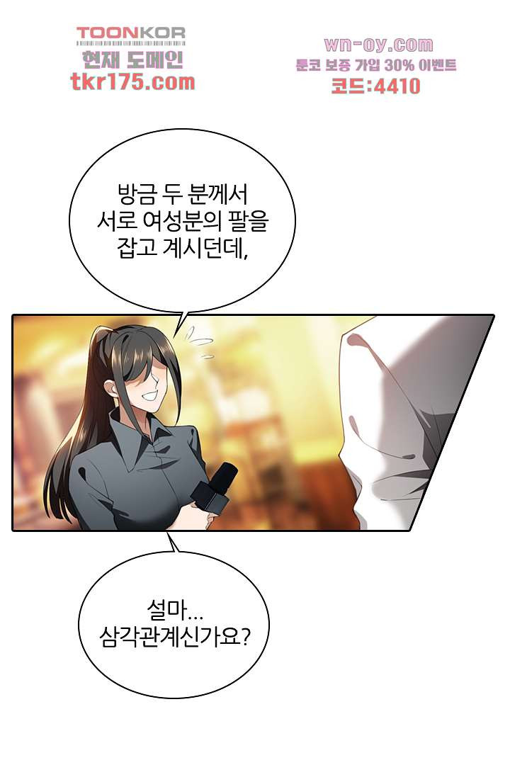 잡아먹힐 것 같아!! 5화 - 웹툰 이미지 22