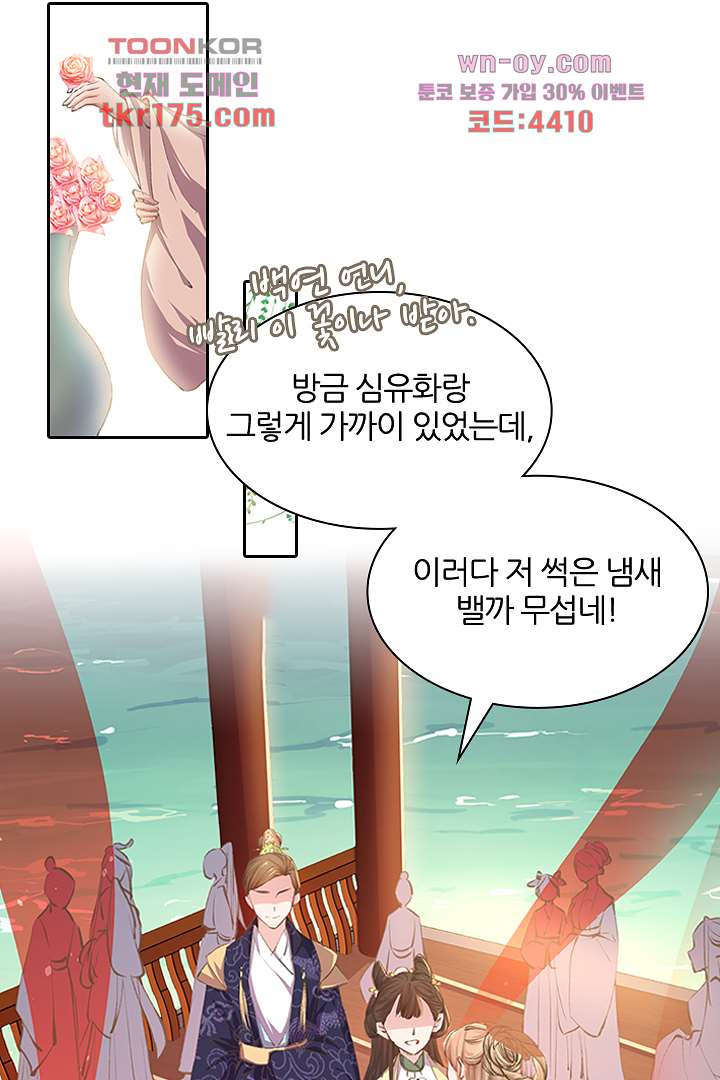 나의 엽기적인 왕비 1화 - 웹툰 이미지 20