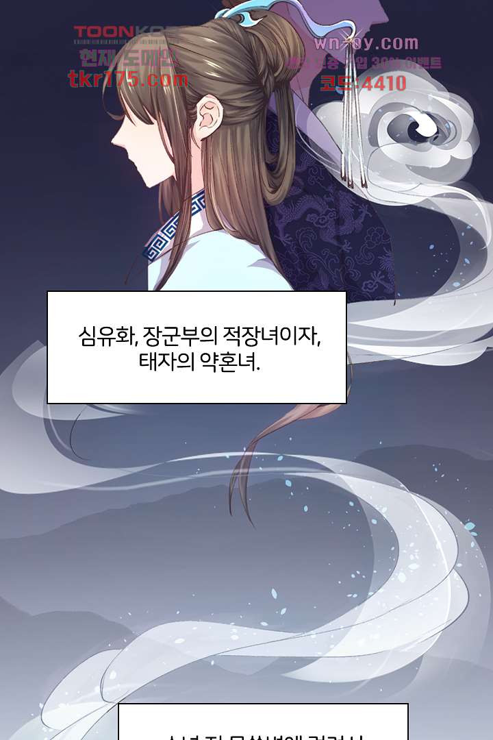 나의 엽기적인 왕비 1화 - 웹툰 이미지 38