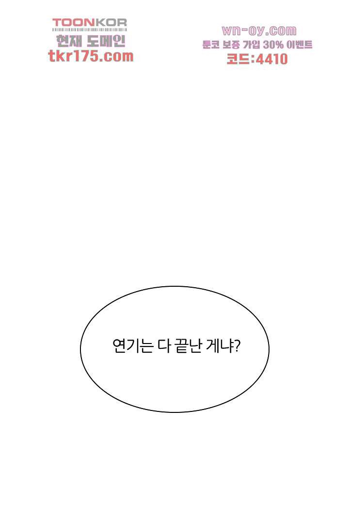 나의 엽기적인 왕비 1화 - 웹툰 이미지 45