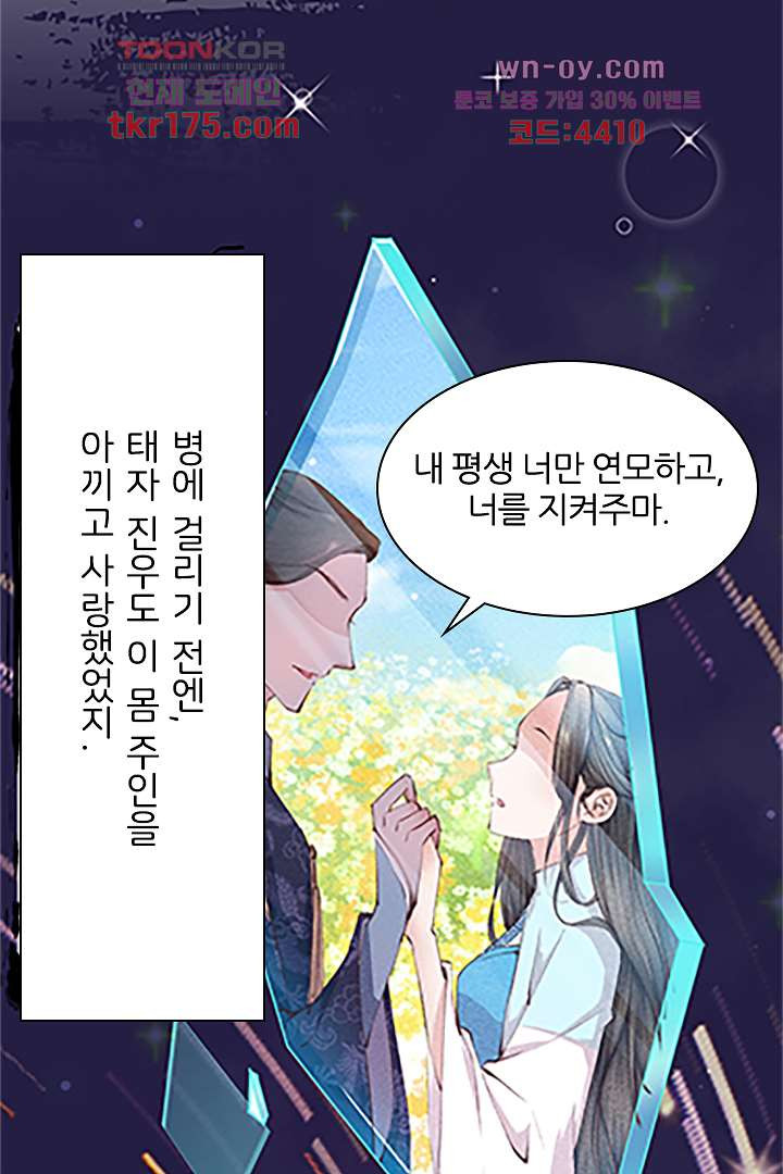 나의 엽기적인 왕비 1화 - 웹툰 이미지 50