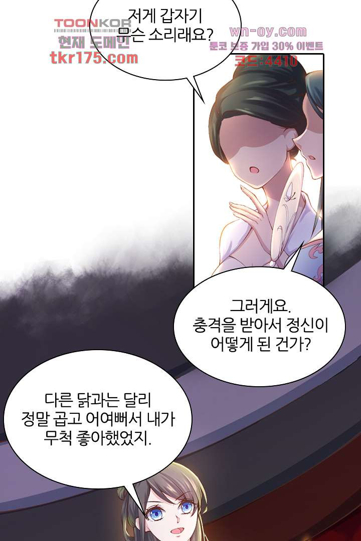 나의 엽기적인 왕비 2화 - 웹툰 이미지 38