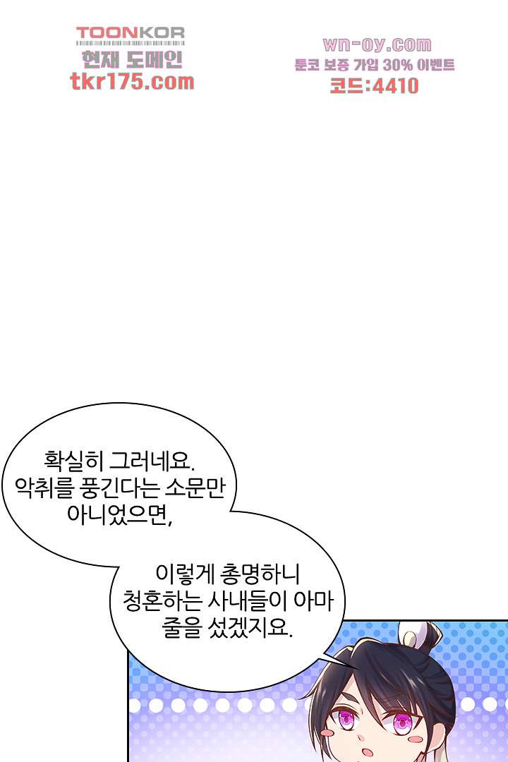 나의 엽기적인 왕비 2화 - 웹툰 이미지 57