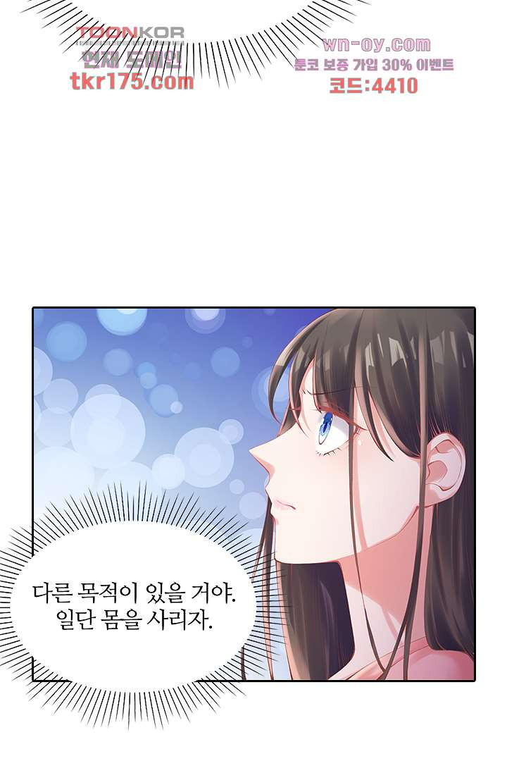 나의 엽기적인 왕비 4화 - 웹툰 이미지 51