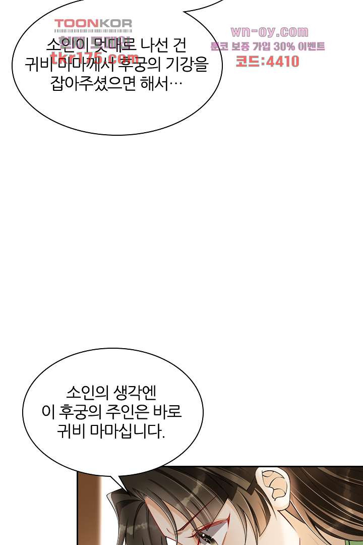 황제의 신랑 5화 - 웹툰 이미지 6