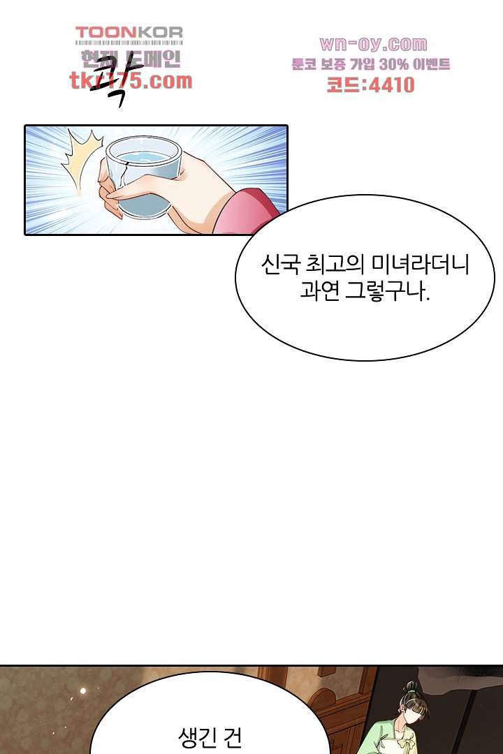 황제의 신랑 5화 - 웹툰 이미지 54