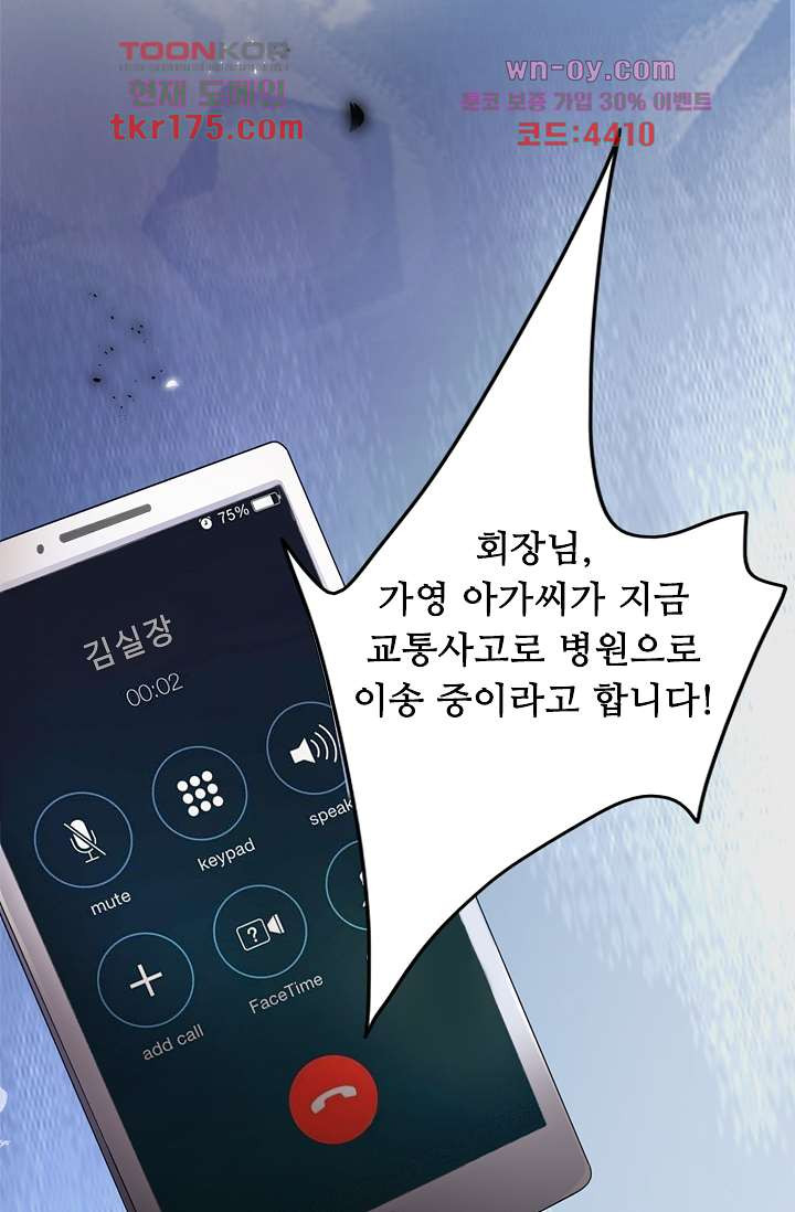 출구 없는 사랑 1화 - 웹툰 이미지 39