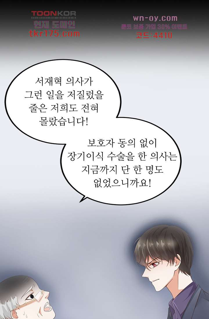 출구 없는 사랑 2화 - 웹툰 이미지 42