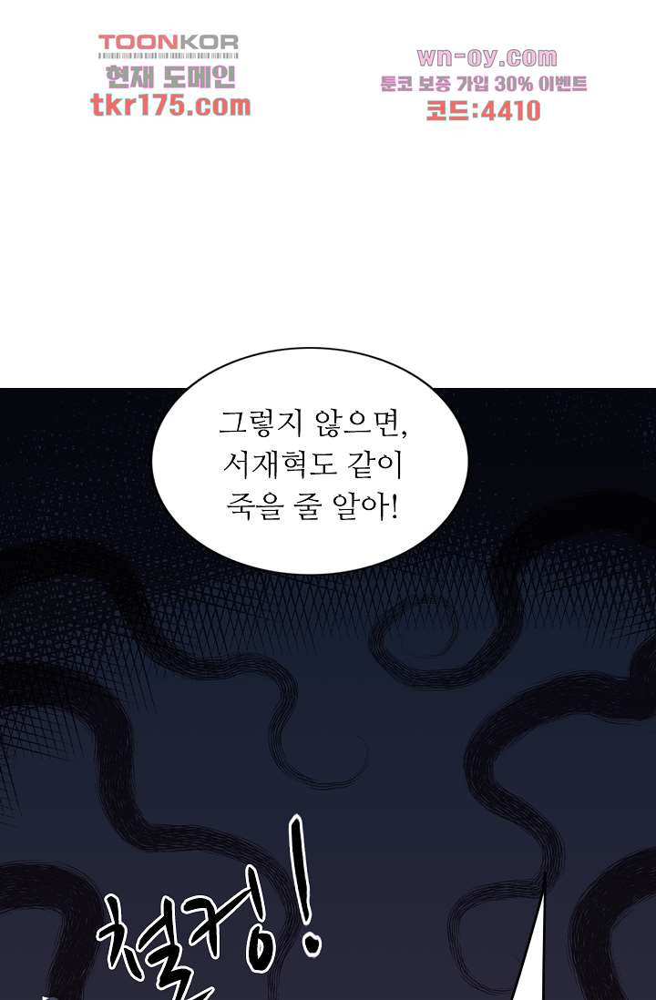 출구 없는 사랑 4화 - 웹툰 이미지 1