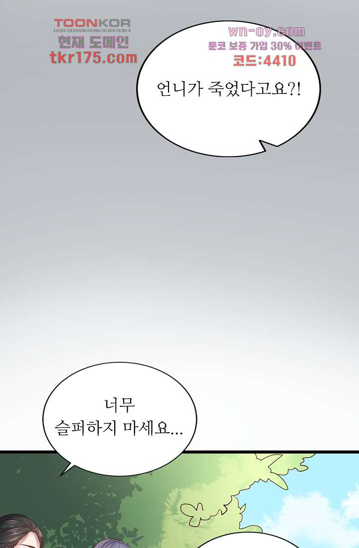 출구 없는 사랑 4화 - 웹툰 이미지 14