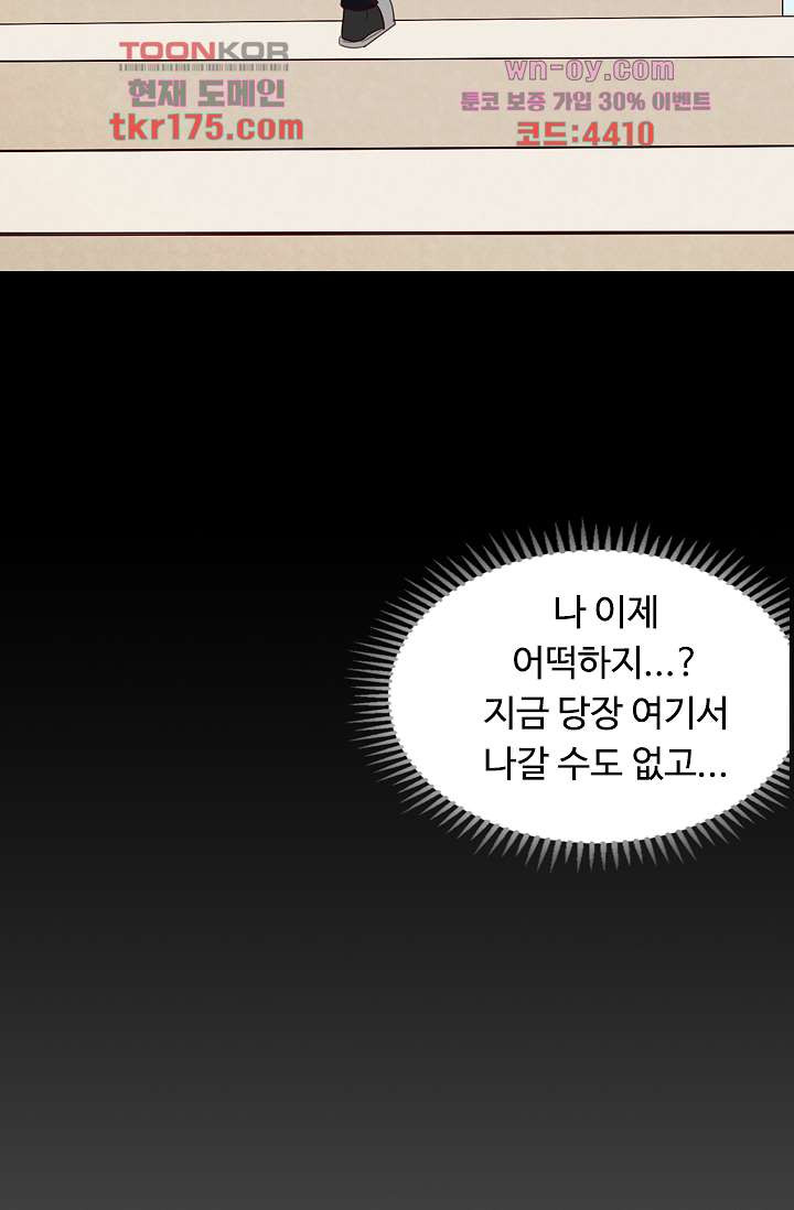 출구 없는 사랑 5화 - 웹툰 이미지 26