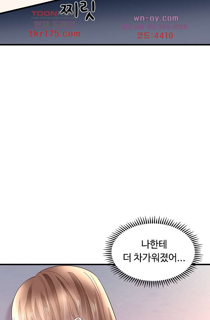 출구 없는 사랑 5화 - 웹툰 이미지 34