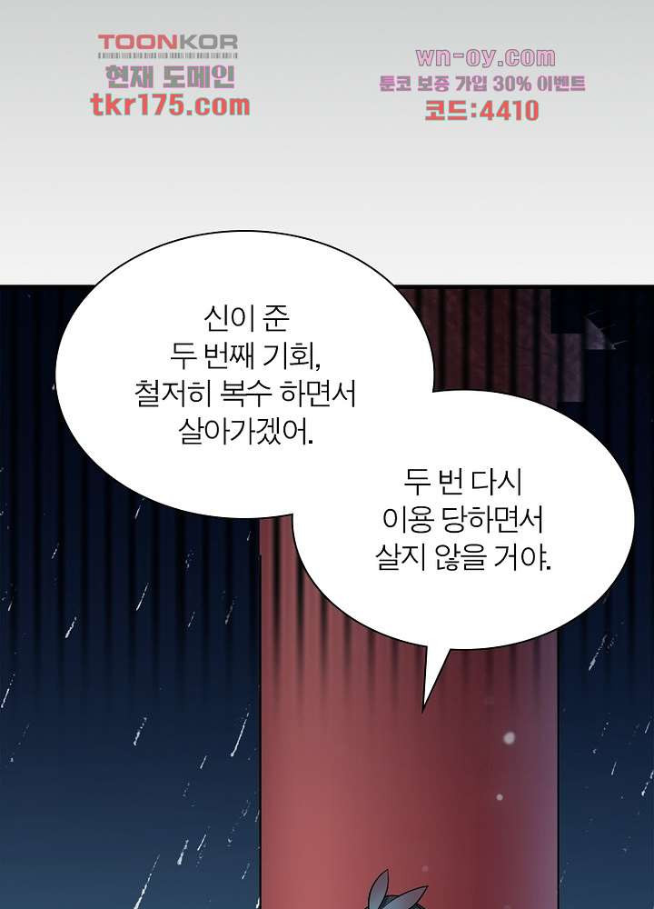 환비천하 1화 - 웹툰 이미지 109