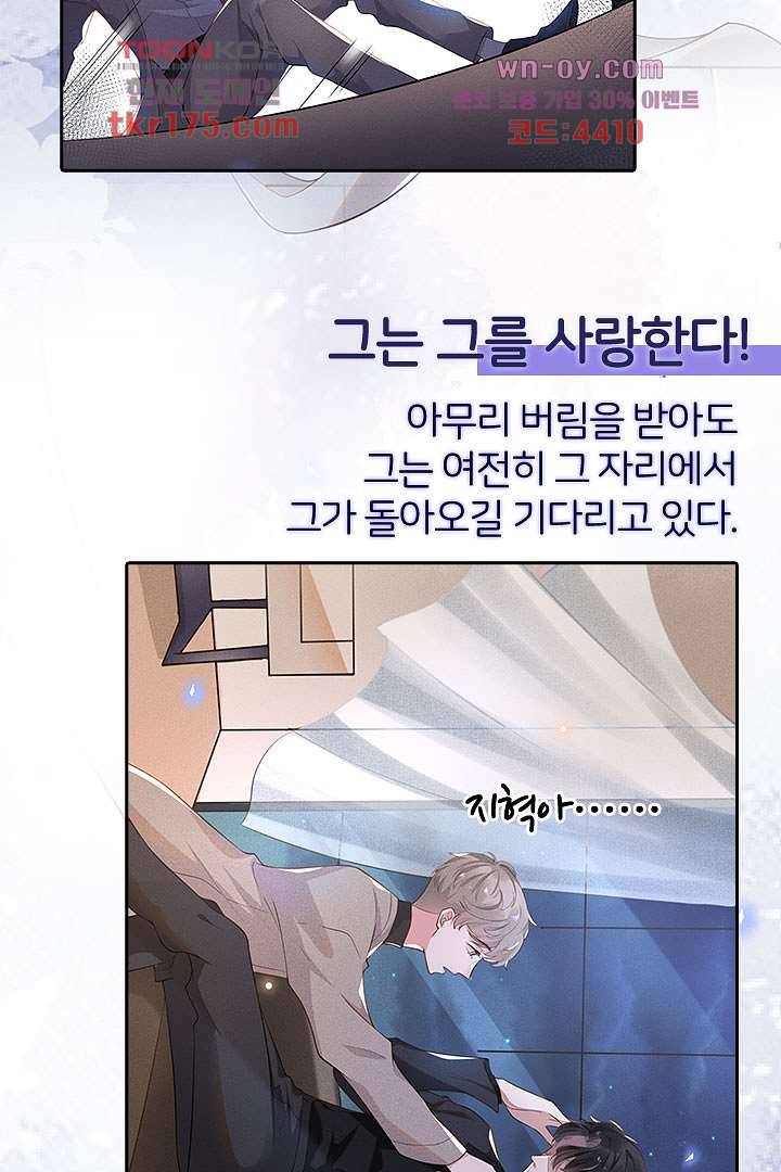 돌아와줘 프롤로그 - 웹툰 이미지 15