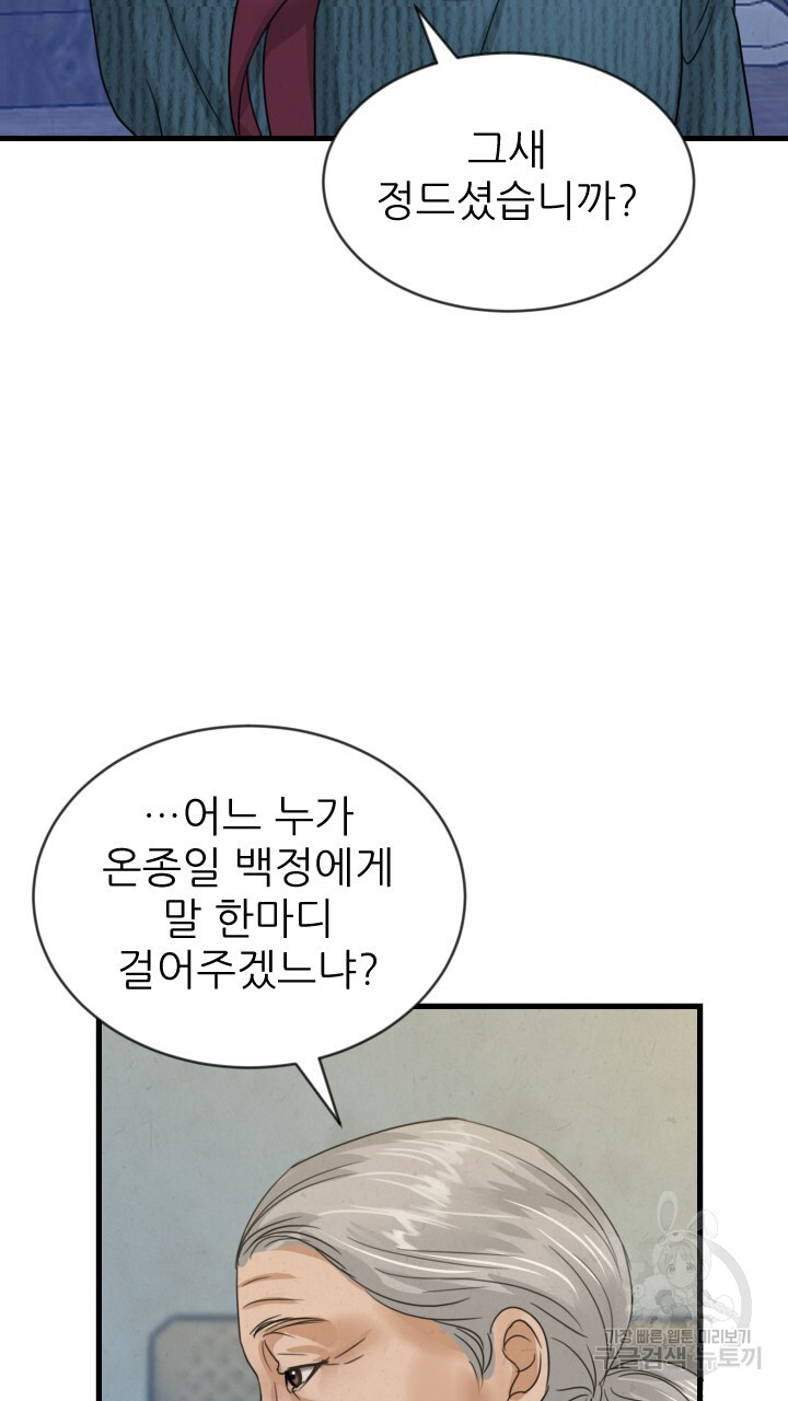 도화나무 아래서 11화 - 웹툰 이미지 36